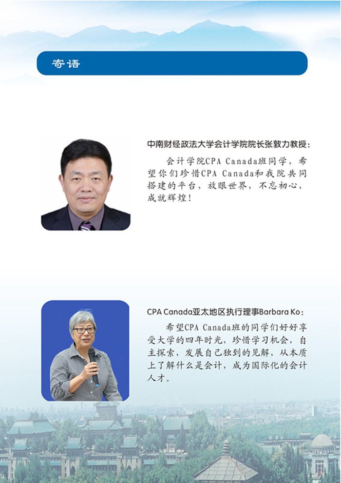 CPA Canada项目宣传册