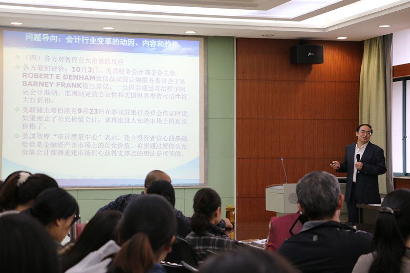 中国注册会计师协会副秘书长杨志国教授来威尼斯官网作学术报告